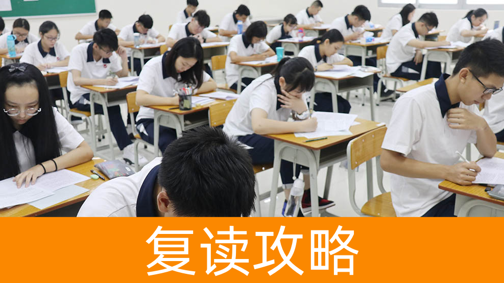 低成本自学复读攻略:湖南考生亲测有效