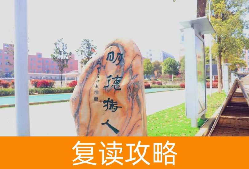 长沙最好的复读学校推荐：明达中学与麓谷高级中学全面解析